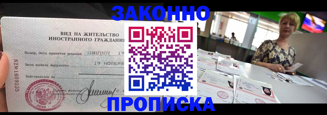 временная регистрация в квартире в Гусиноозёрске