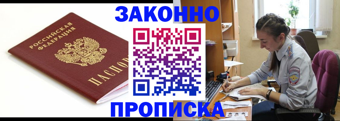временная прописка в Гусиноозёрске
